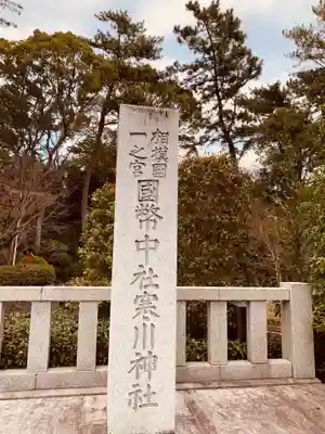 寒川神社のその他建物