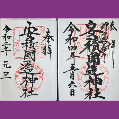 安積國造神社(福島県)