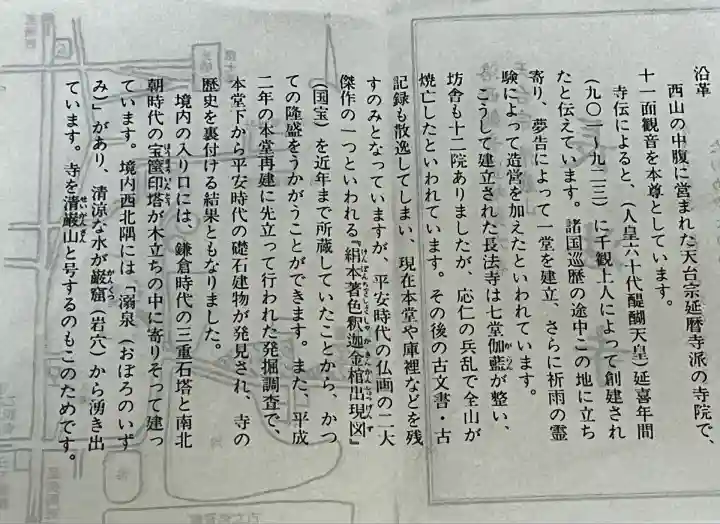 長法寺(京都府)