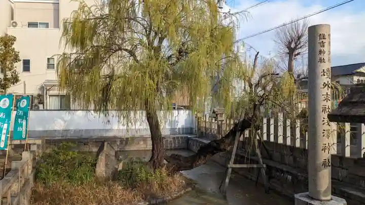 浅澤社(住吉大社境外末社)の自然