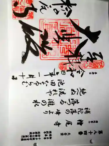 桧尾寺の御朱印