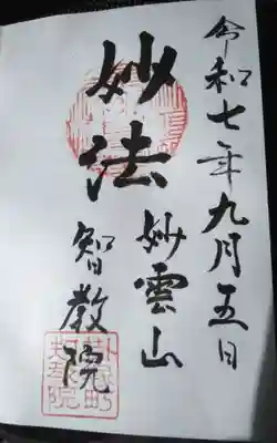 智教院(静岡県)