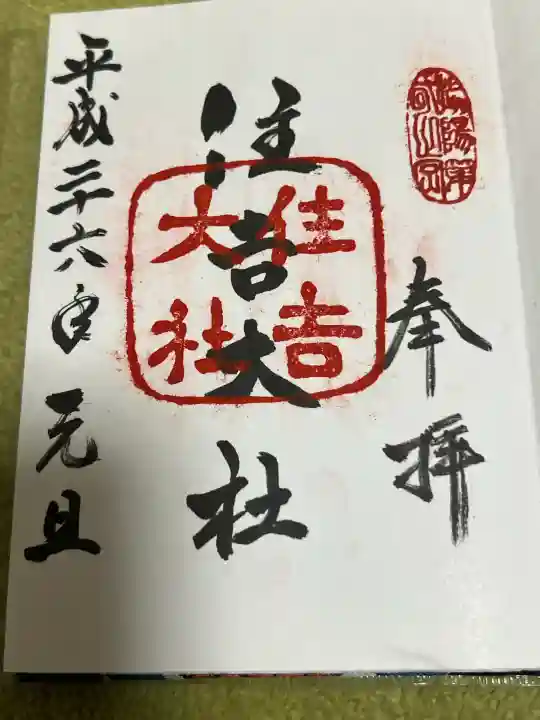 住吉大社(大阪府)