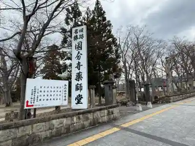 出羽国分寺薬師堂の{uncategorized: "未分類", other: "その他", undefined: "問題あり", building: "その他建物", grave: "お墓", sacred_gate: "鳥居", guardian: "狛犬", statue: "像", buddha: "仏像", history: "歴史", nature: "自然", garden: "庭園", animal: "動物", pagoda: "塔", temizu: "手水舎", mountain_gate: "山門・神門", sanctuary: "本殿・本堂", subordinate: "末社・摂社", art: "芸術", scenery: "景色", jizo: "地蔵", ema: "絵馬", goshuin: "御朱印", omikuji: "おみくじ", items: "授与品その他", amulet: "お守り", goshuincho: "御朱印帳", eats: "食事", festival: "お祭り", votive_dance: "神楽", shichigosan: "七五三参", wedding: "結婚式", experience: "体験その他", initially: "初詣", around: "周辺", anti_infection: "感染症対策"}