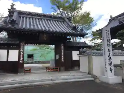 最明寺(徳島県)