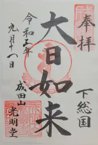 成田山新勝寺(千葉県)