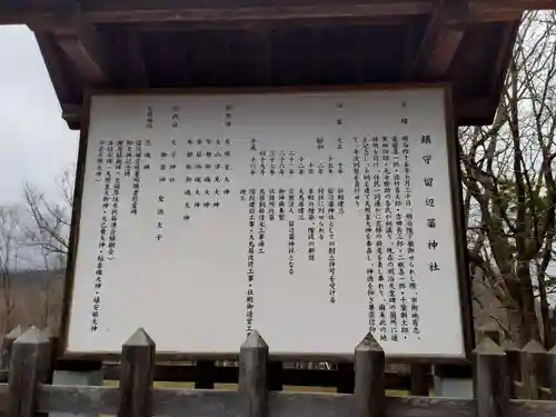 留辺蘂神社の歴史