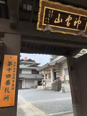 金乗院(目白不動尊)(東京都)