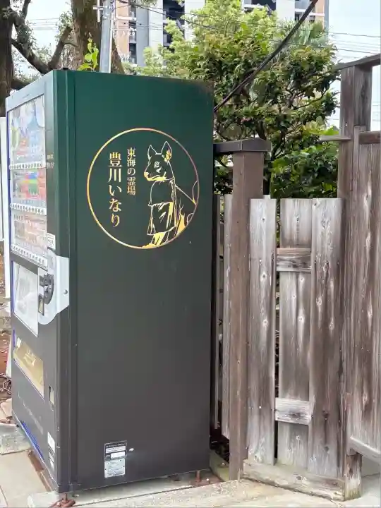 豊川閣 妙厳寺(愛知県)