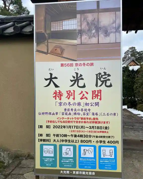 大光院のその他建物