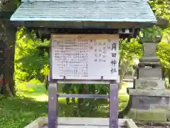 角田神社の建物その他