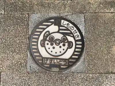 大歳神社(山口県)