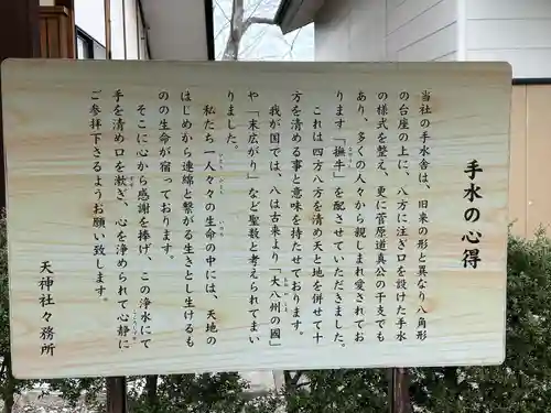 梁川天神社(福島県)