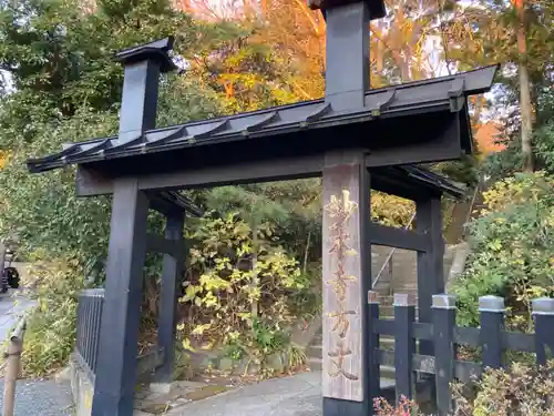 妙本寺(神奈川県)