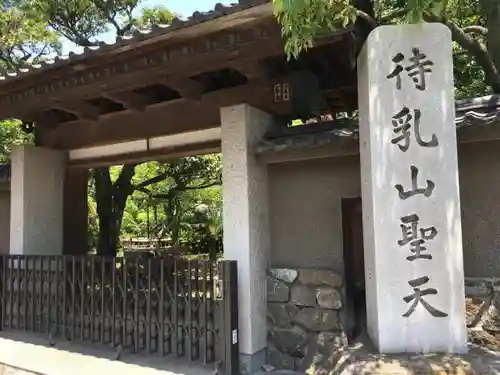 待乳山聖天（本龍院）の山門・神門