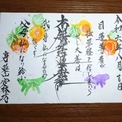 日蓮宗 総本山 塔頭 定林坊(じょうりんぼう)(山梨県)