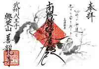 善龍寺の御朱印