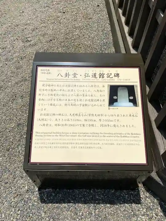 弘道館鹿島神社(茨城県)