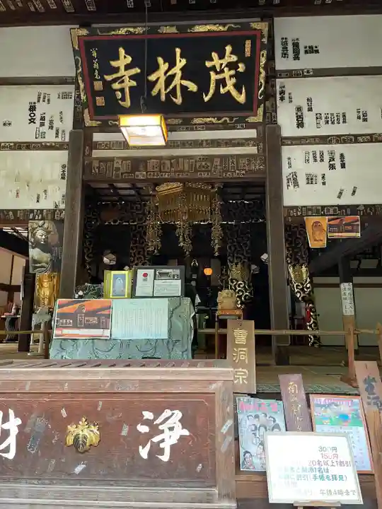 茂林寺の本殿・本堂