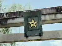 晴明神社(京都府)