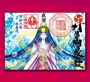村屋坐弥冨都比売神社の御朱印 2024年06月01日(土)〜(2024年05月23日(木) 07時26分34秒投稿)