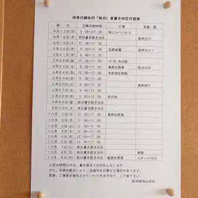 岐阜稲荷山本社(岐阜県)