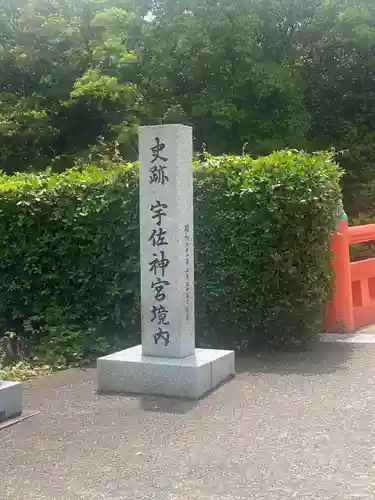宇佐神宮のその他建物