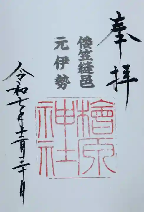 檜原神社(大神神社摂社)(奈良県)