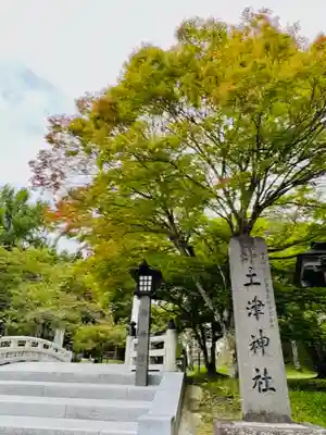 土津神社｜こどもと出世の神さまのその他建物