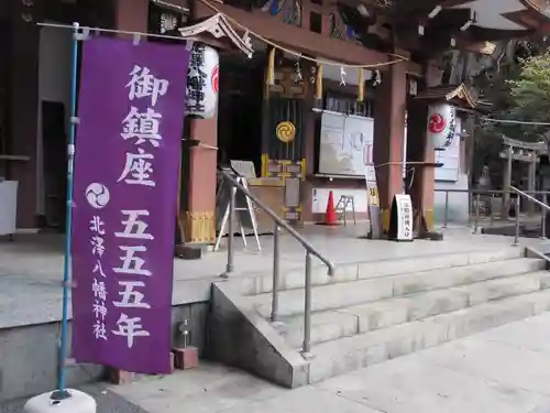 北澤八幡神社(東京都)