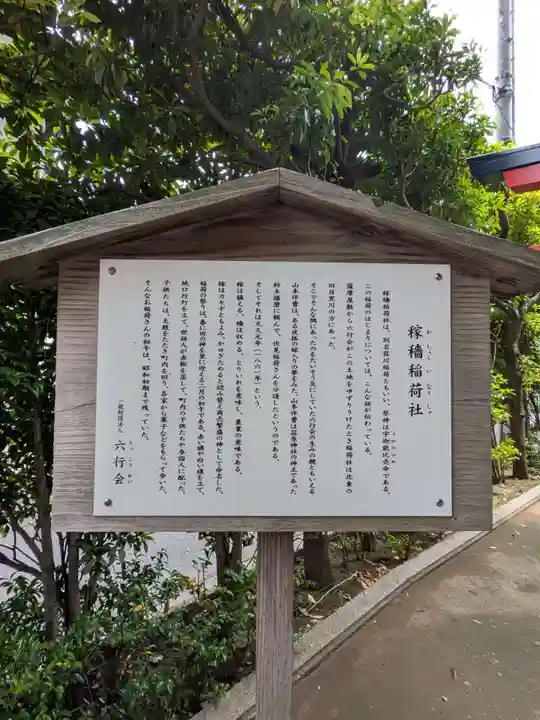 稼穡稲荷社(東京都)