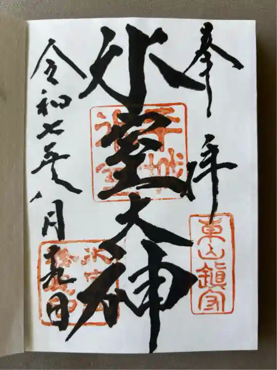 氷室神社(奈良県)