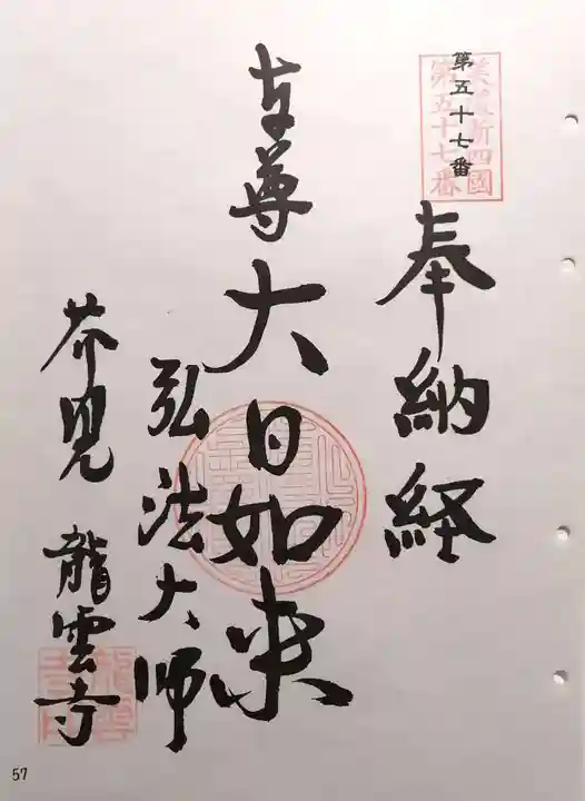 龍雲寺(岐阜県)