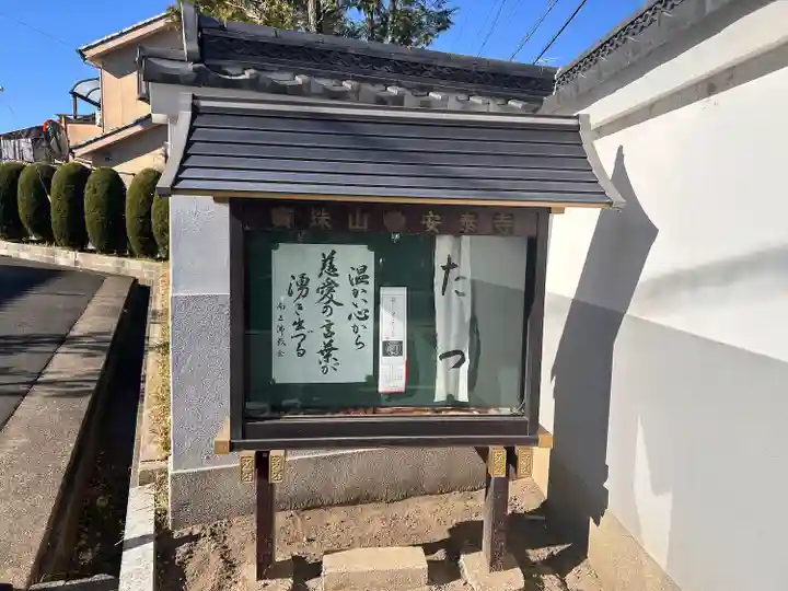 安泰寺(愛知県)