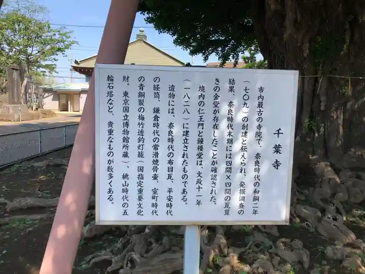 千葉寺(千葉県)