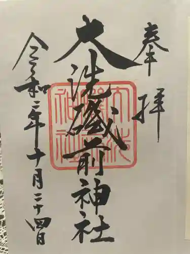 大洗磯前神社(茨城県)