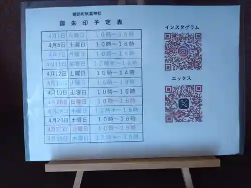 秋葉神社(愛知県)