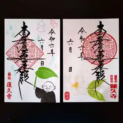 令和6年6月　月替わり御首題　【梅雨】と【クチナシ】