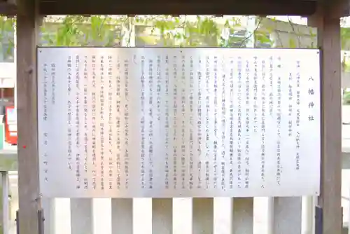 岩戸八幡神社の歴史