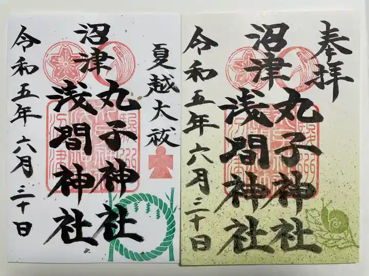 丸子神社 浅間神社(静岡県)