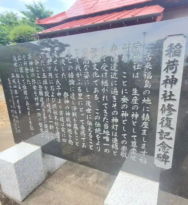 稲荷神社(千代田町福島)(群馬県)