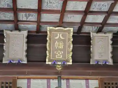 瑞丘八幡神社のその他建物