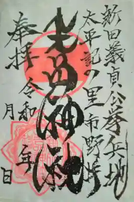 生品神社(群馬県)