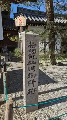 光照院門跡(京都府)