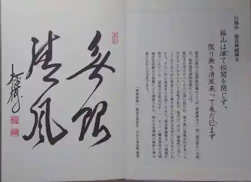 建長寺の御朱印帳