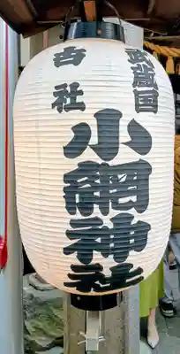 小網神社(東京都)