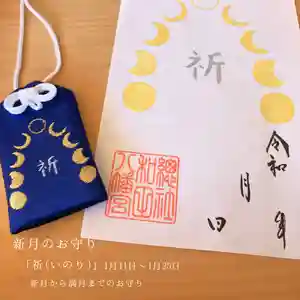 總社 和田八幡宮(福井県)(2024年01月10日(水) 13時08分27秒投稿)