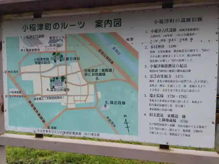 春日神社(福井県)