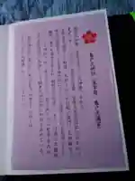 亀戸天神社の授与品その他