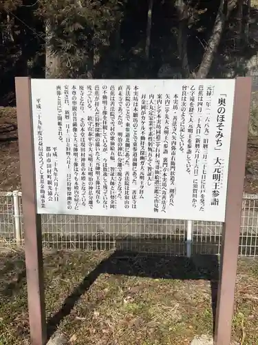 田村神社(福島県)